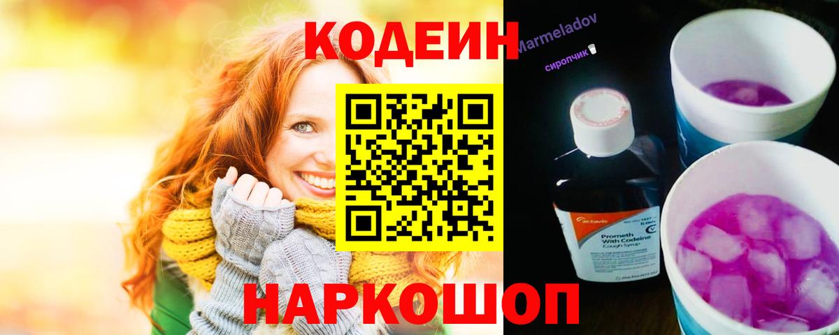 Кодеиновый сироп Lean Purple Drank Уварово