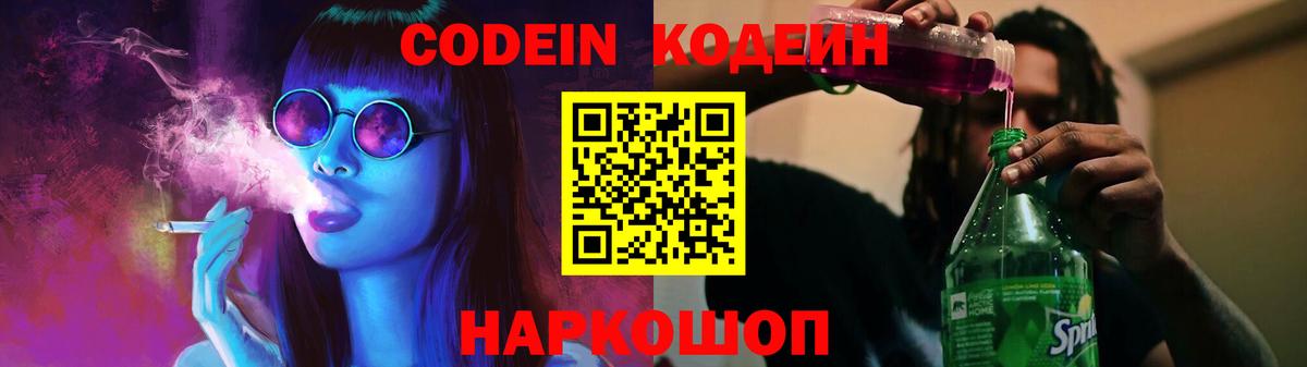 Codein напиток Lean (лин)  Вход с VPN  Кодеиновый сироп Lean Purple Drank  Уварово 