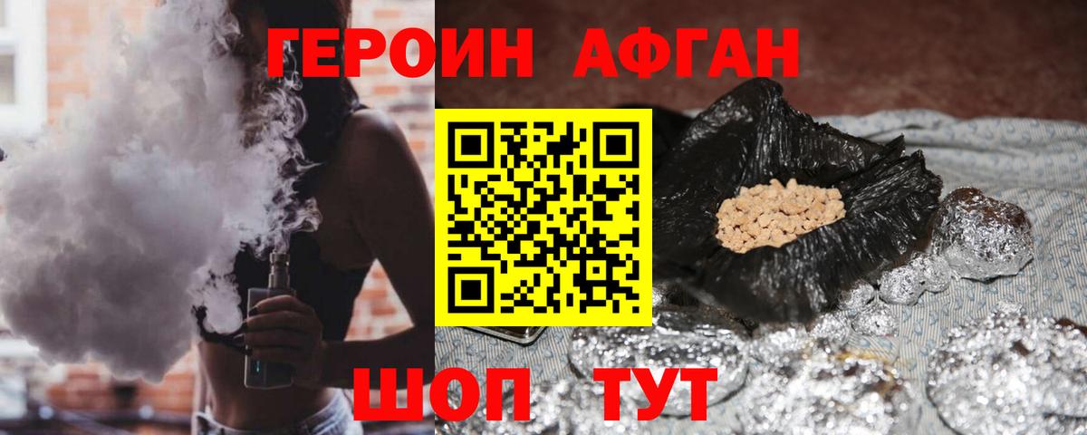 Героин Афган Уварово