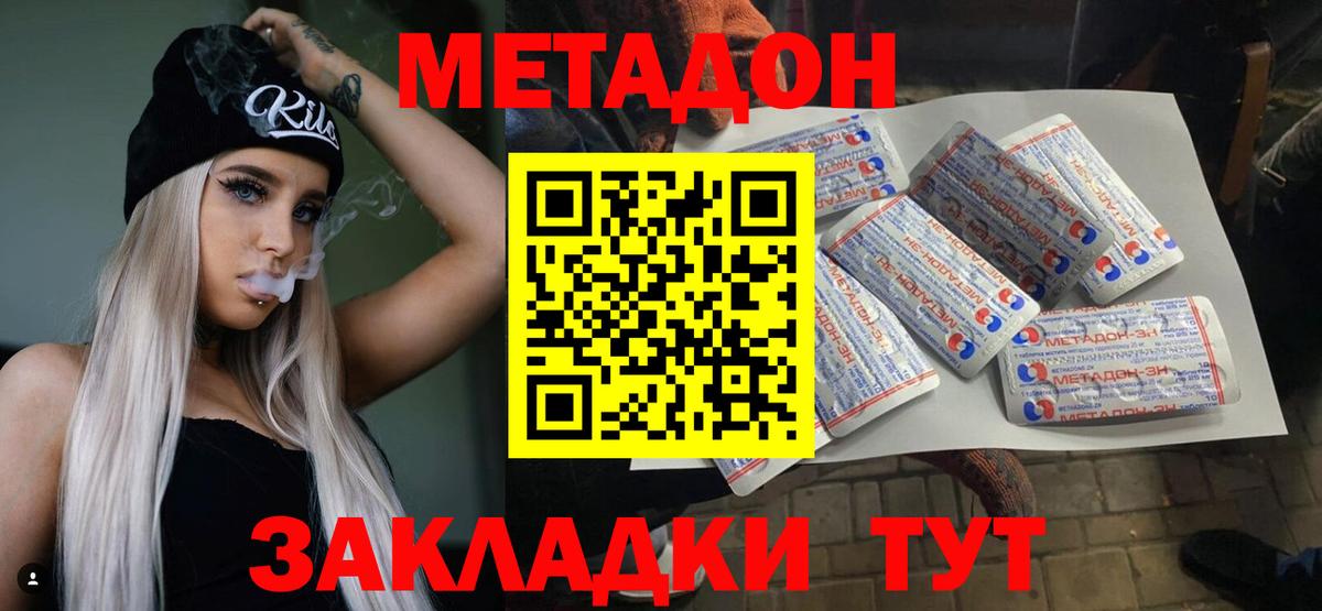 Уварово  darknet наркотические препараты  Вход с VPN  МЕТАДОН VHQ 