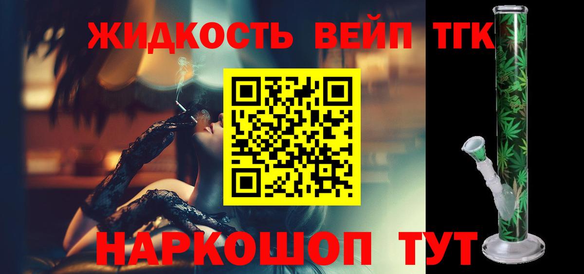 ТГК жижа  Вход с VPN  Уварово 